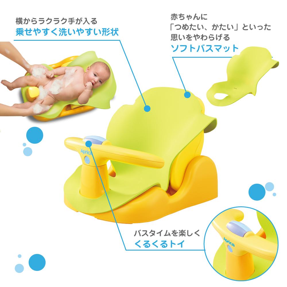 Aprica　新生児から はじめてのお風呂から使えるバスチェア