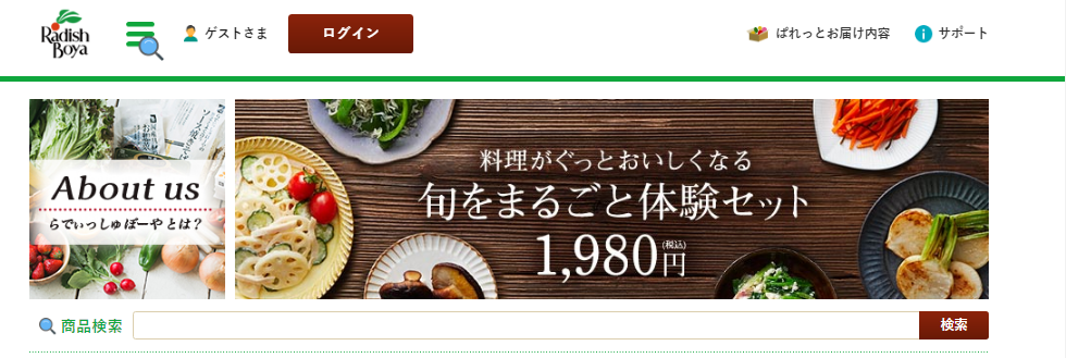らでぃっしゅぼーやサイトTOPイメージ