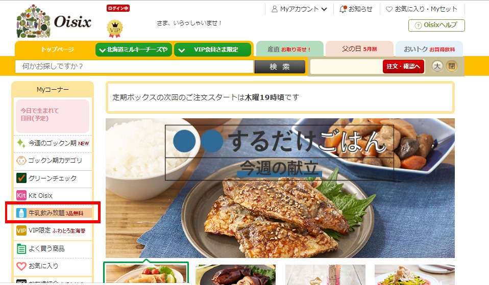 牛乳飲み放題の頼み方
